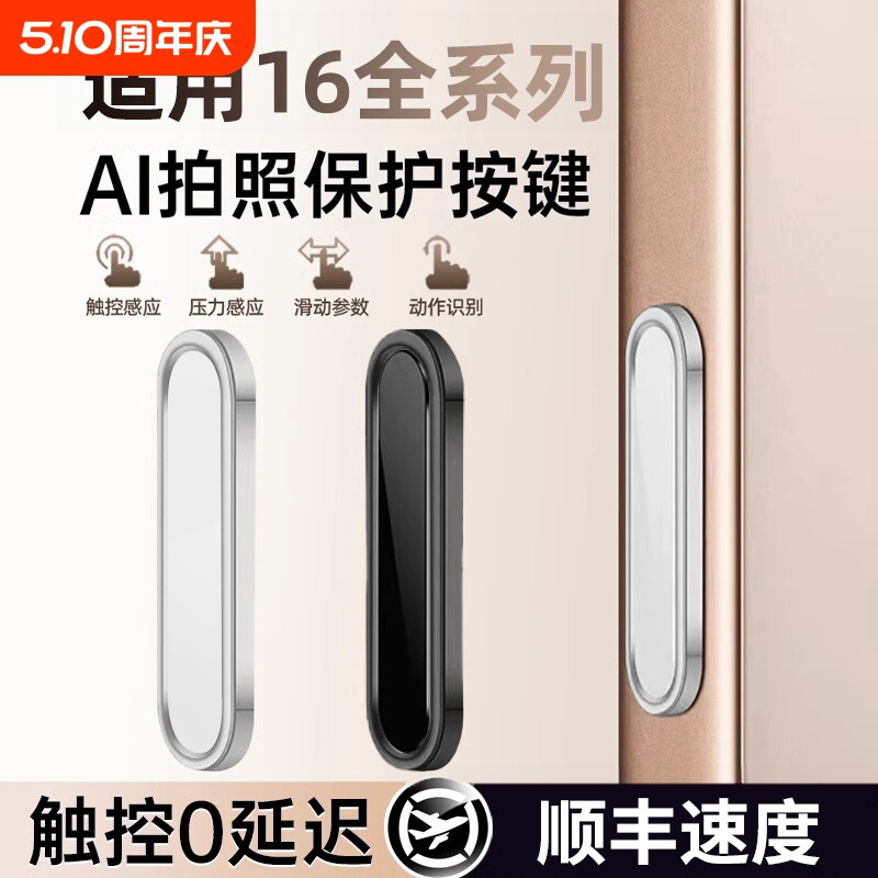 AI拍照按键贴适用苹果16手机壳相机贴iphone16promax触控16pro保护按钮电容感应防指纹防摔16plus侧边防刮