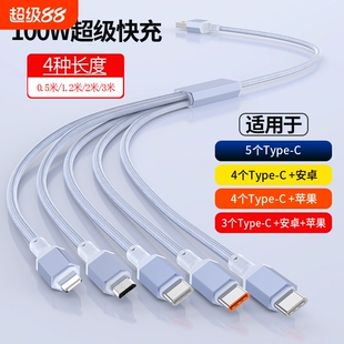 五合一一拖五数据线100W快充适用苹果15/16华为mate60多头车载充电线加长2/3米一拖二/一拖三充电宝短线0.5米