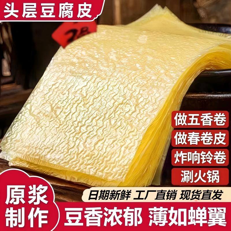 正宗头层手工豆腐皮腐竹油豆皮卷千张春卷皮响铃卷蝉翼火锅凉拌