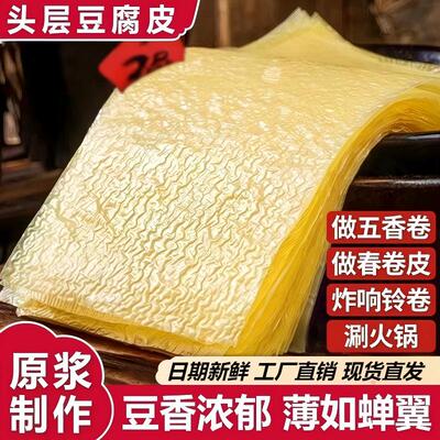 头层豆腐皮手工薄油豆皮商用家用