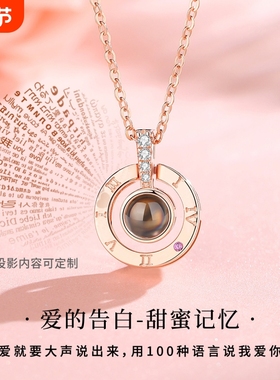投影项链100种我爱你七夕情人节礼物送女友礼盒装玫瑰金名字生日