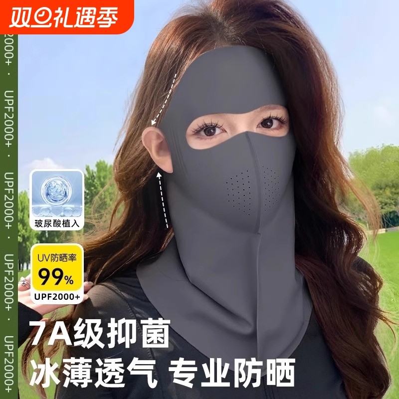 防晒面罩男女骑行护颈冰丝全脸口罩开车遮阳夏季透气脸罩防护脸部