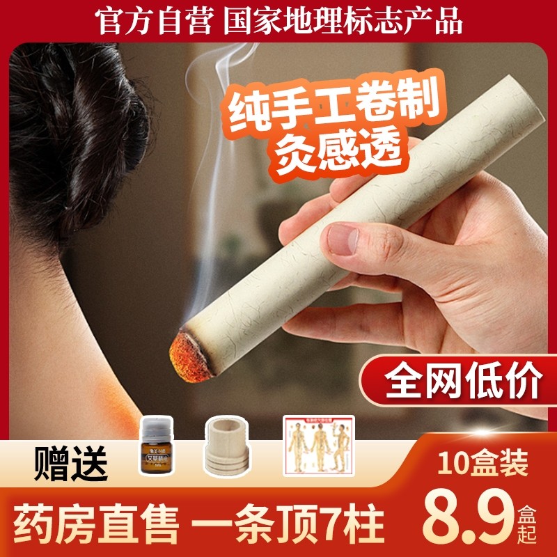 陈艾条艾柱艾绒纯艾草棒陈艾灸柱艾灸盒随身灸家用官方旗舰店正品