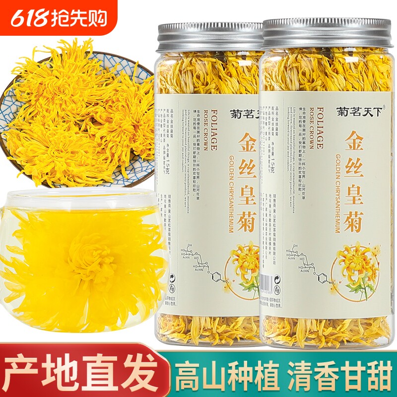 菊花茶金丝皇菊黄菊一朵一杯菊花花茶100g大搭枸杞胎菊金银花贡菊
