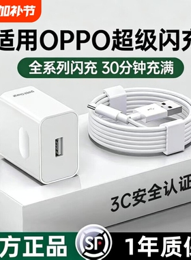 80W闪充头适用于OPPO手机充电器真我Reno8/9/10Pro/11/12/13findx5/6/7/8pro原氮化镓100w套装6A数据线typec