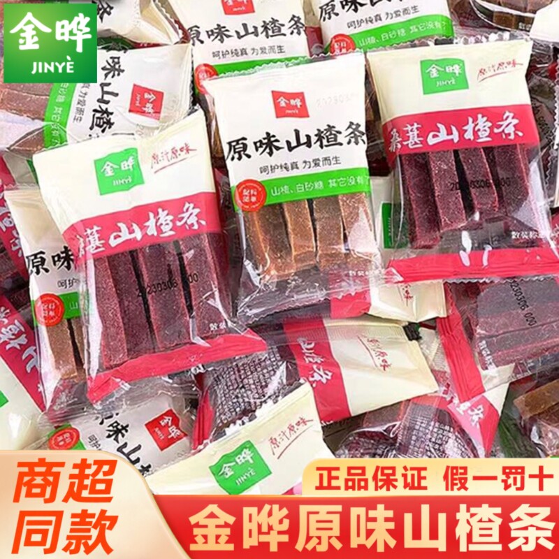 金晔山楂条山楂片500g小包装山楂球卷糕儿童无添加零食原味健康