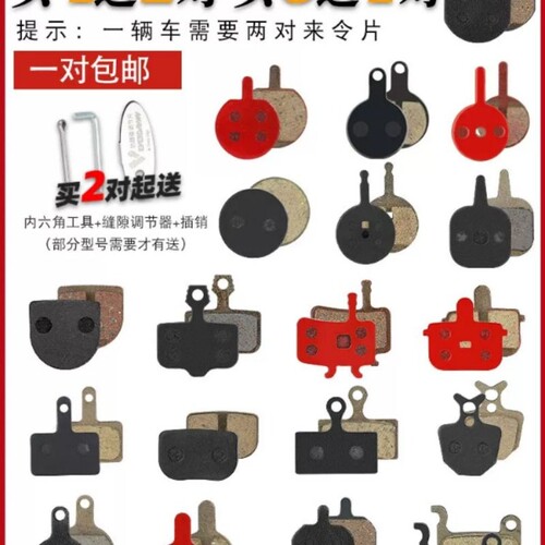 山地自行车碟刹来令片油刹刹车片BB5BB7通用半金属m355碟刹器配件