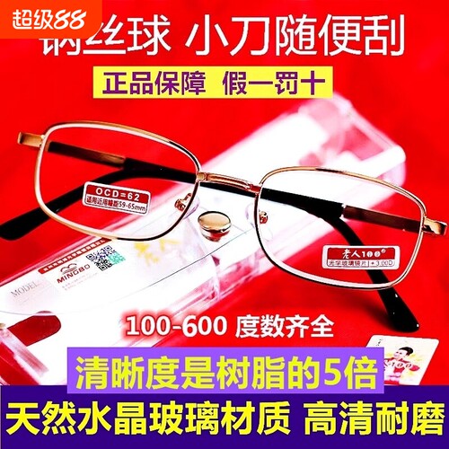 天然水晶玻璃老花镜官方正品