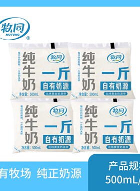 牧同全脂纯牛奶1斤装500ml*5袋整箱5斤早餐营养成长商用精选新鲜