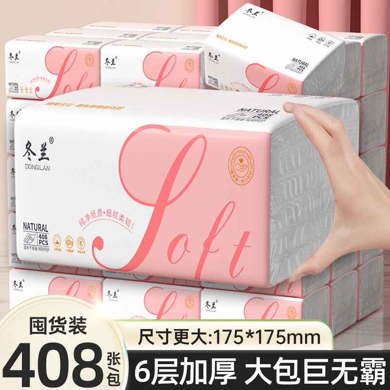 大包抽纸纸巾餐巾纸家用实惠装六层加厚厨房纸卫生间厕所纸卫生纸