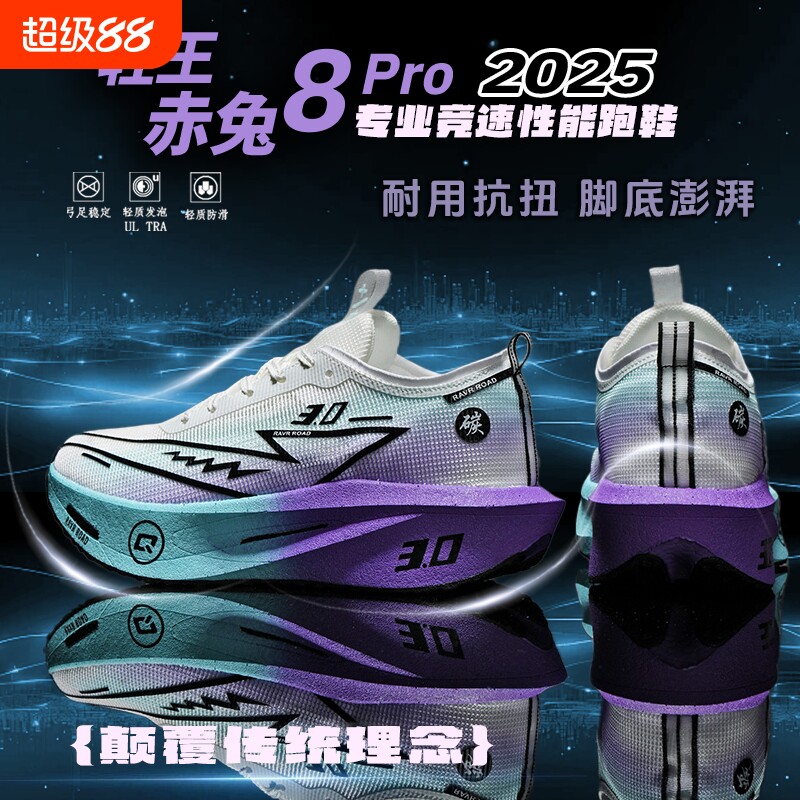 轻王赤兔8pro竞速碳板跑步鞋男马拉松专业比赛跑鞋网面减震运动鞋