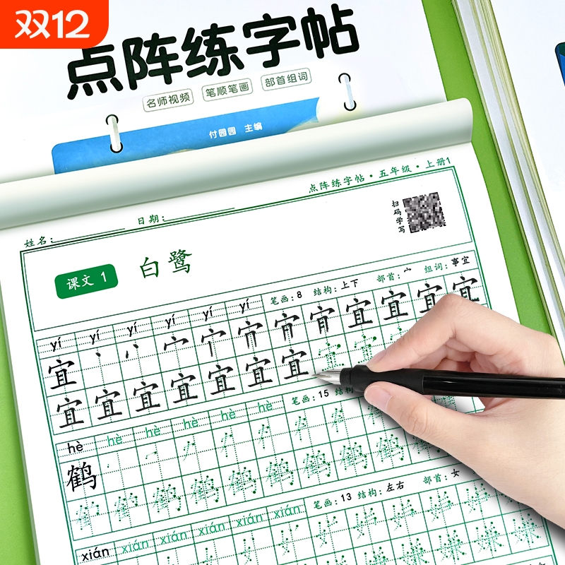 语文同步生字笔顺儿童点阵练字帖