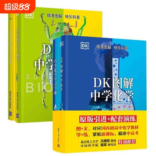 DK图解中学生物学学习手册初中通用高中紧贴瞄准中高考课堂之外的强辅助高效学会化学生物生活科学科普知识化工植物漫画百科大学