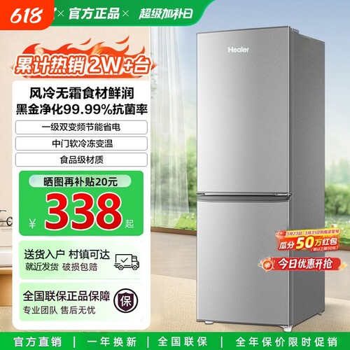 Healer海冰箱家用小型一级能效两门大容量风冷无霜冷冻冷藏租房