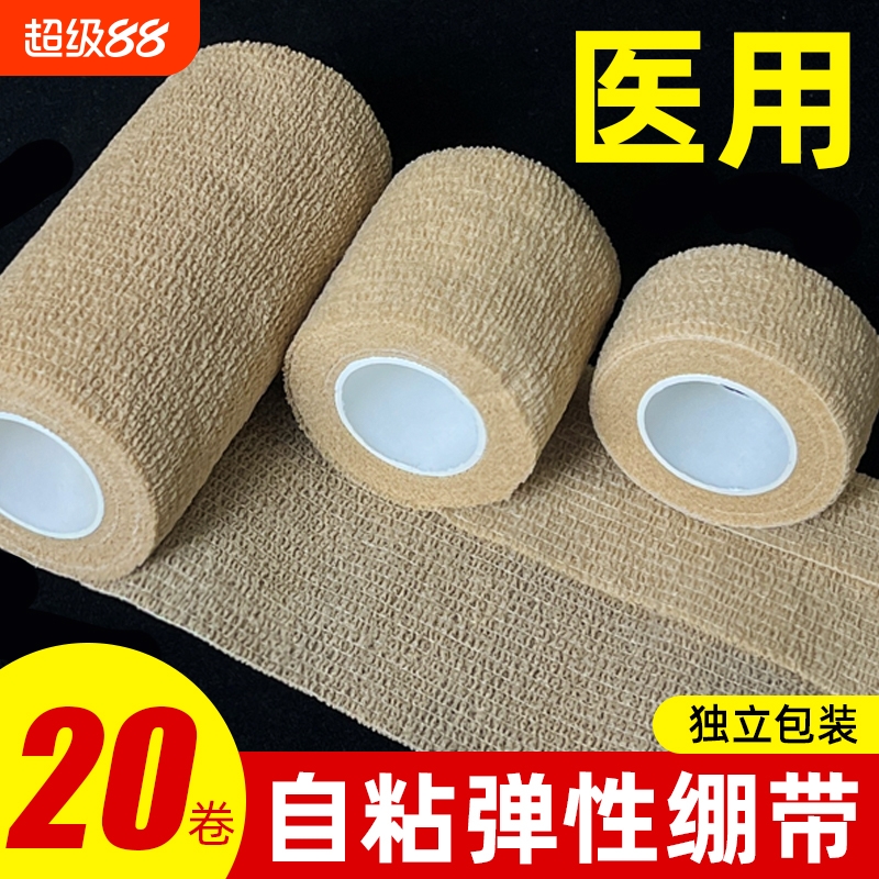 医用自粘弹力绷带医疗伤口包扎手指护指脚踝运动纱布卷弹性绑带