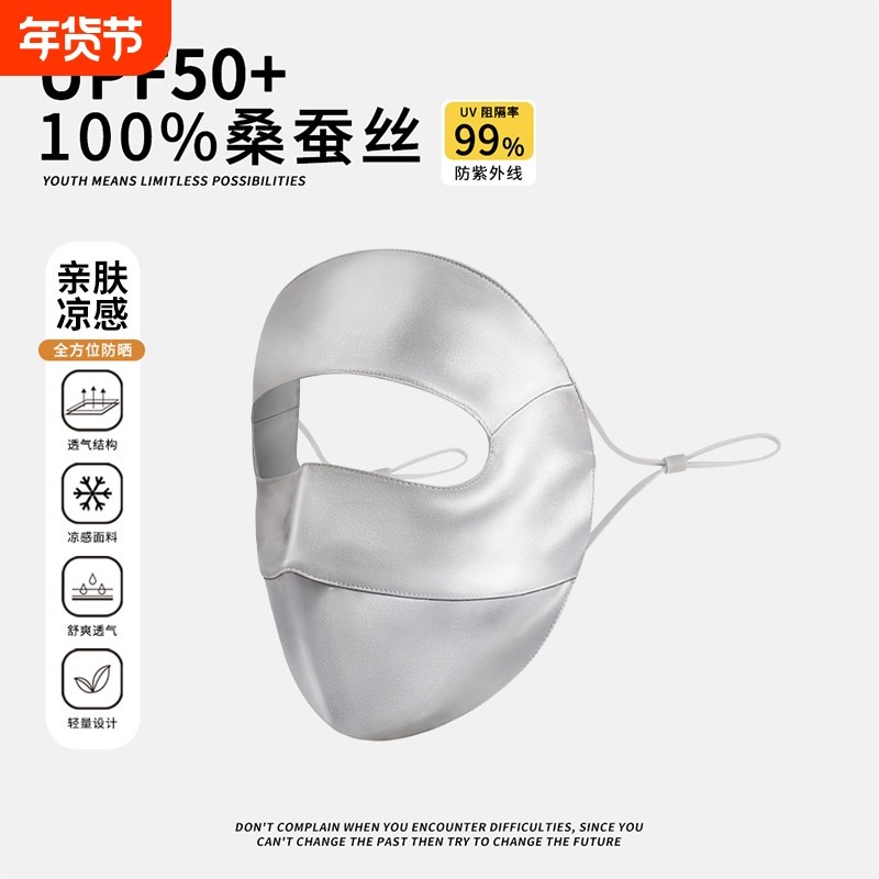 桑蚕丝真丝防晒面罩女士夏季防紫外线全脸遮阳透气冰丝口罩脸基尼