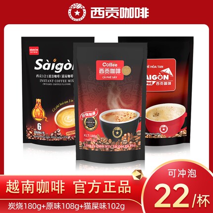 越南西贡速溶咖啡三合一炭烧原味猫屎饮料冲调正品特产学生拿铁
