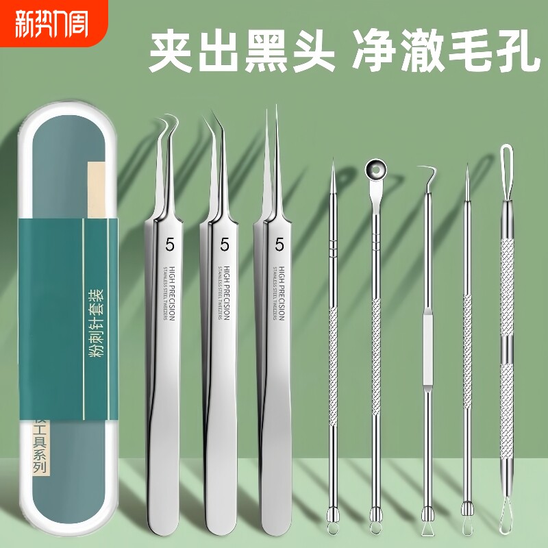 细胞夹粉刺针套装去黑头铲镊子超细挤暗疮痘美容院专用工具黑头夹