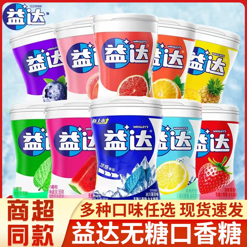 益达口香糖瓶装56g木糖醇约40粒薄荷味口气清新糖果混合零食批发