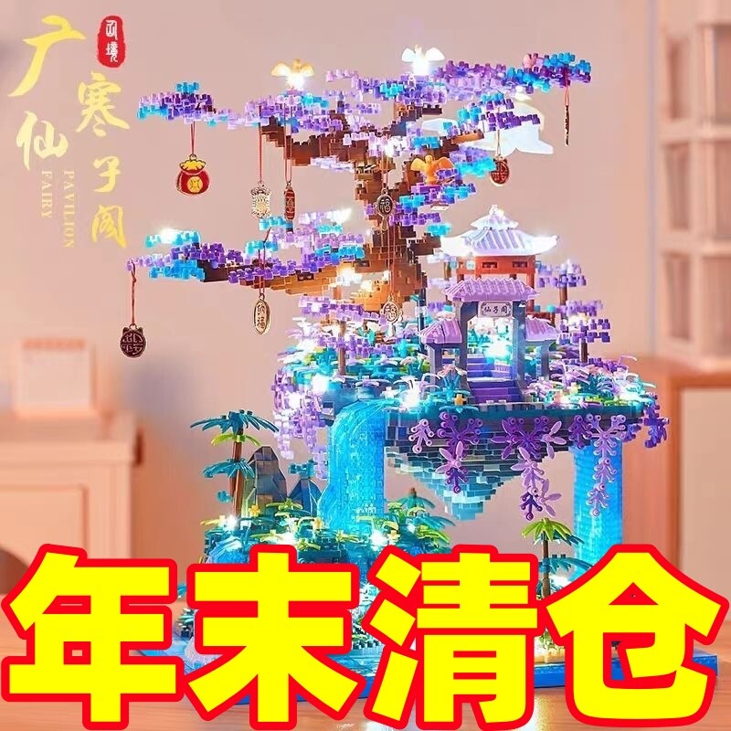 仙子阁树屋积木高难度巨大型桃花潭建筑系列拼图男孩益智拼装玩具