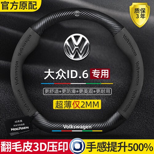 大众id6方向盘套21-款真
