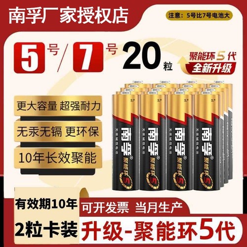 南孚碱性电池5号7号遥控器电池