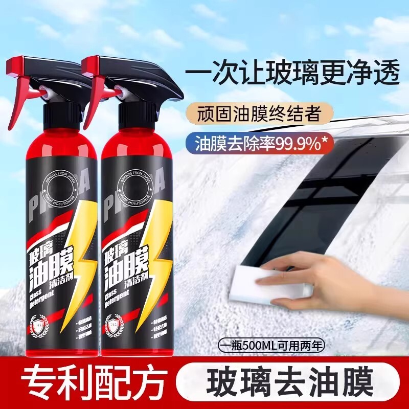 汽车前挡风玻璃油膜清洁剂去除车窗后视镜馍防雨泡沫清洗剂雨刮器