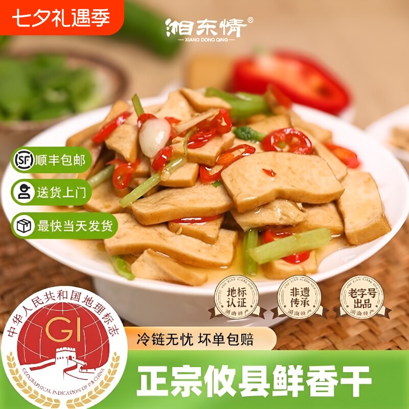 攸县香干顺丰包邮湖南正宗湘菜半成品软嫩豆腐干商用批发湘东情