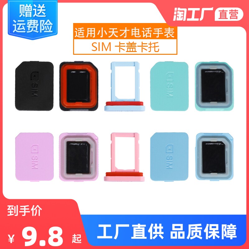 适用小天才电话手表SIM卡盖Q1A/D2/Z5/Z6A/Z6S后盖Q1C/Z1S/Z2Y/D3/Z5/Z6/Z7卡托Y01A/Y03/Z5A ...