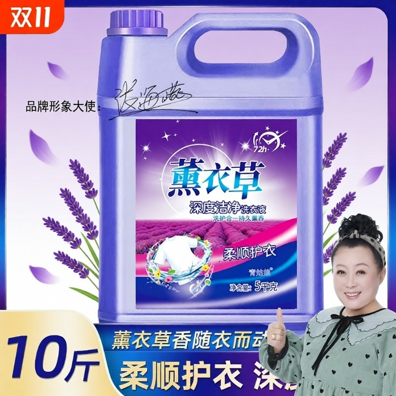 薰衣草洗衣液深层洁净除螨家用大桶装香氛柔顺串色护色留香持久
