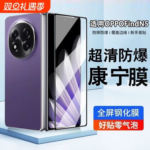 适用OPPOFindn5钢化膜findn5防窥手机膜oppo折叠屏find新款n5钢化保护全包外屏高清0pp0贴Fand5n铰链背膜内屏