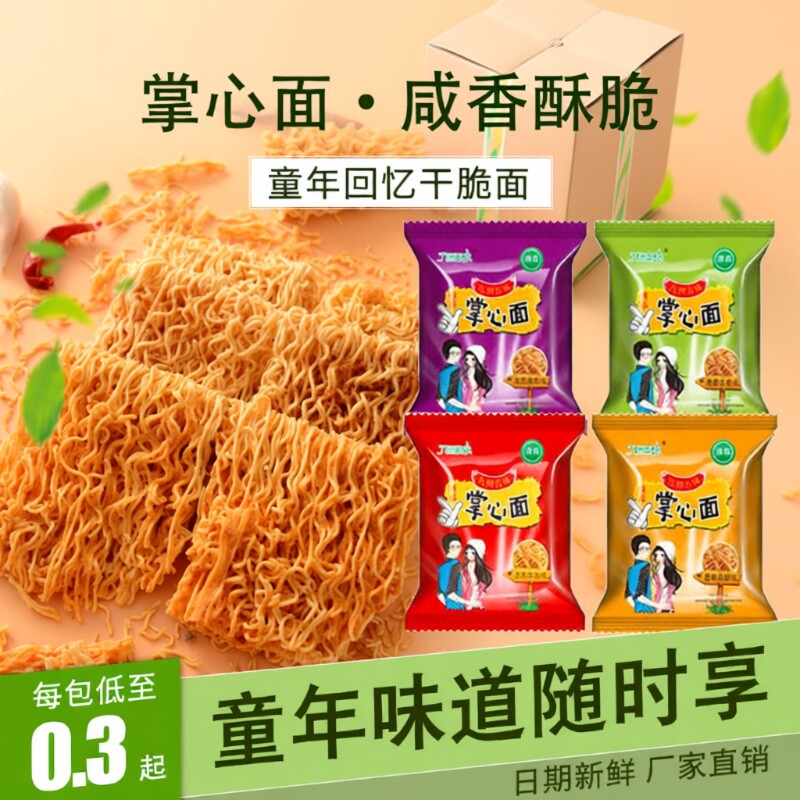 掌心脆方便面休闲零食整箱怀旧小吃小包袋装好吃童年干脆面回忆