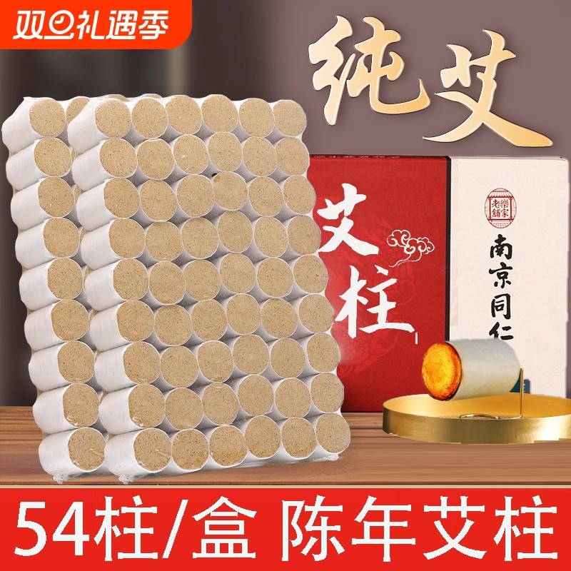 南京同仁堂陈年艾柱艾条手工家用艾灸条纯艾绒柱艾草条