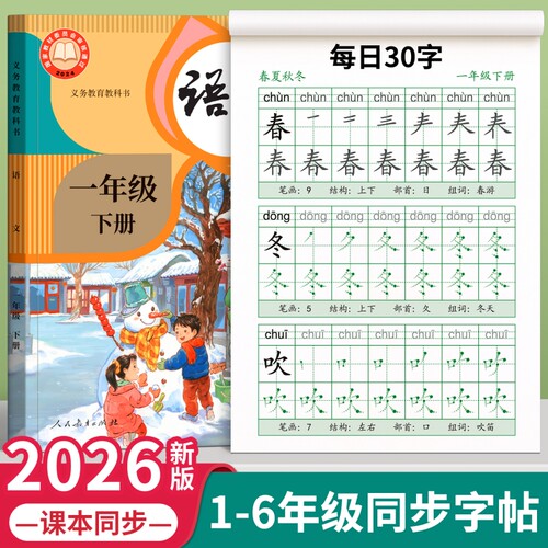 1-6年级同步练字帖小学每日30字
