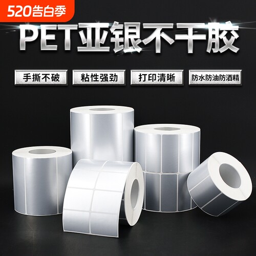 亚银不干胶标签纸防水Pet
