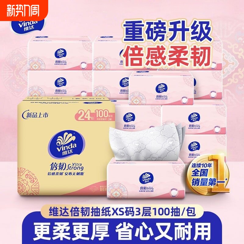 维达纸巾抽纸整箱24包加厚家用实惠装纸抽餐巾纸卫生纸面巾纸纸抽