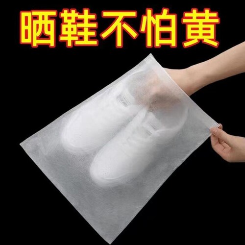 鞋子收纳袋鞋袋防黄防晒加厚透气防尘鞋套罩无纺布晒鞋白鞋抽绳