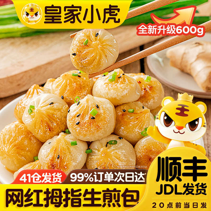 皇家小虎拇指生煎包儿童早餐半成品食品学生鲜肉小笼包子速冻批发,粮油调味/速食/干货/烘焙,包点,淘宝优惠券,粉丝福利购,淘宝优惠卷