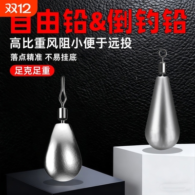 路亚自由铅坠长条圆柱形自由钓组水滴铅坠防挂底鲈鱼鳜鱼翘嘴远投