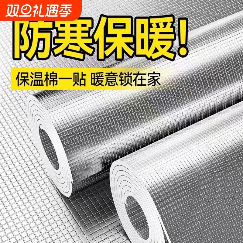 保温棉自粘防寒墙贴阳光房防晒室内隔凉气窗户防风双面铝膜珍珠棉