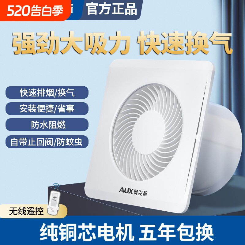 奥克斯排气扇排风扇卫生间换气扇强力静音家用厨房抽风机厕所窗户