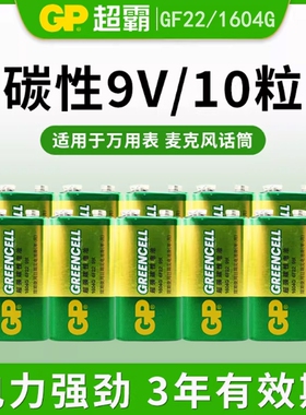 GP超霸9V电池九伏6f22方块碳性万能万用表报警器玩具遥控器9v叠层方形烟雾报警器话筒麦克风通用型