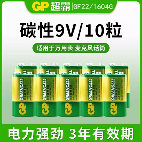 GP超霸9V电池九伏6f22方块碳性万能万用表报警器玩具遥控器9v叠层方形烟雾报警器话筒麦克风通用型