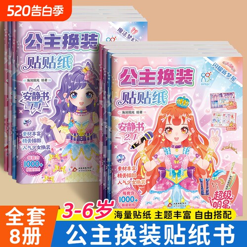 公主换装贴纸书妆扮时尚秀diy