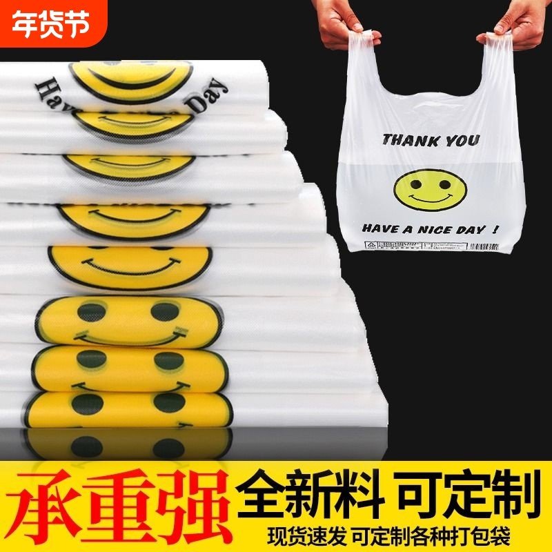 加厚透明笑脸塑料袋外卖食品袋商用打包袋背心购物袋方便袋保鲜袋