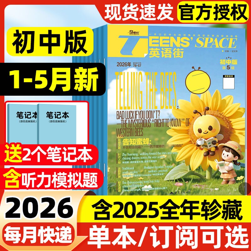 英语街初中版杂志2026年1-5月新【全年/半年订阅/2025年年1-12月】课堂内外中英双语阅读中学生考试疯狂英语英文辅导非过刊