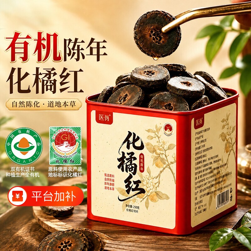 化橘红正宗化州橘红果官方旗舰店胎果桔红切片痰咳藥材清肺润肺片