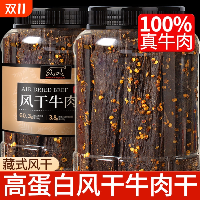 风干牛肉干500g四川特产藏式风干麻辣手撕牛肉休闲上班办公室零食
