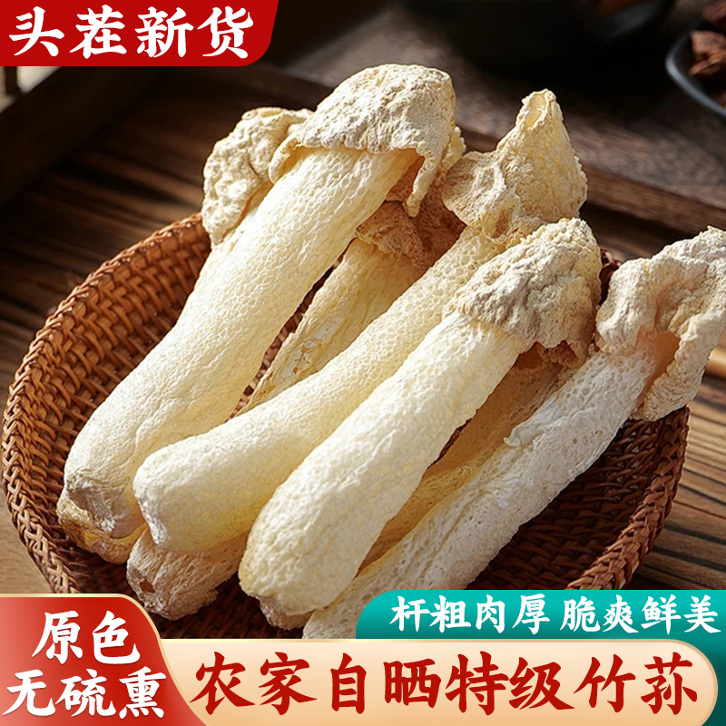 竹荪干货野生菌菇煲汤食材古田竹生竹孙新鲜竹笙无硫特产级40g