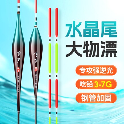 水晶尾鱼漂高灵敏加粗醒目浮漂野钓行程鲤鱼鲫鱼漂大物漂鲢鳙浮漂